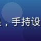 星空颖视产品设计总监陈晓星，手持设计稿微笑，展现温暖创意气质