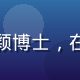 星空颖视AI算法负责人张颖博士，在实验室背景下展现技术自信