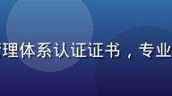 星空颖视ISO色彩管理体系认证证书，专业机构认证标志清晰可见
